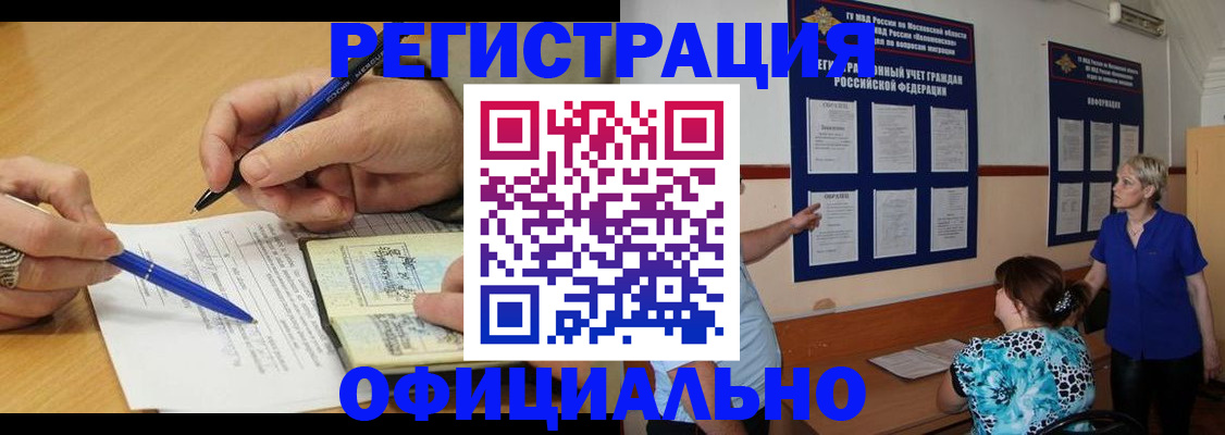 временная регистрация собственник в Междуреченске