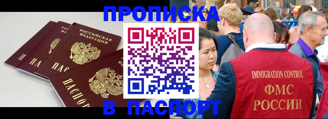 временная регистрация недорого в Междуреченске
