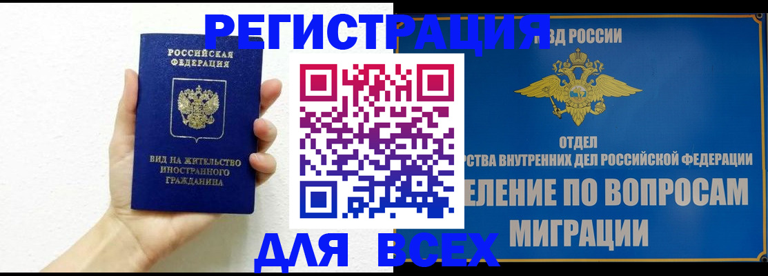 купить прописку в Междуреченске