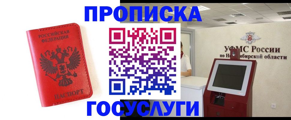 прописка ребенка в Междуреченске