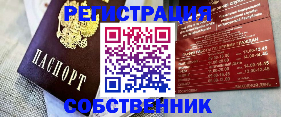 пропишу в квартире в Междуреченске