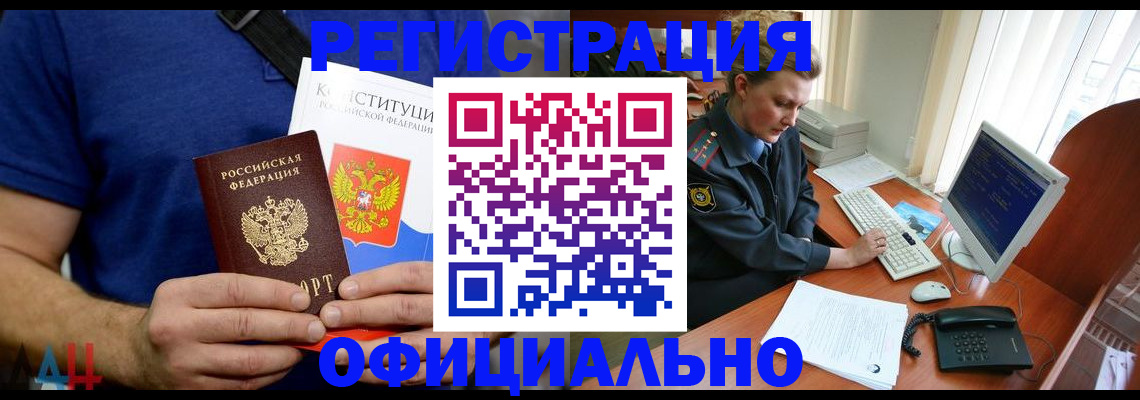 временная регистрация в Междуреченске